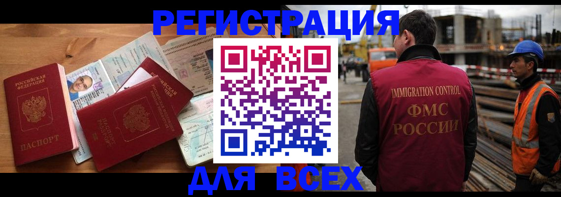 временная регистрация законно в Новороссийске